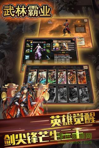 武林霸业bt版手游截图3