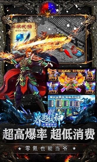 暮影战神手游bt版截图2