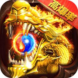 仙魔屠龙小米版
