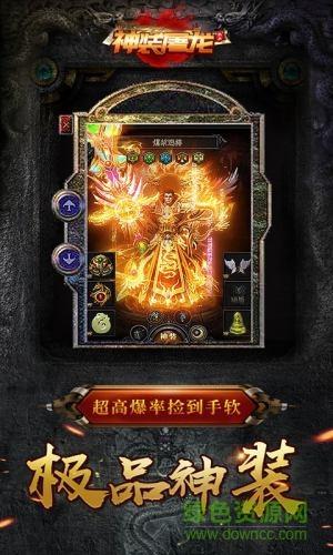 神装屠龙手机版截图1