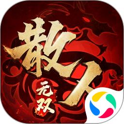 散人无双传奇
