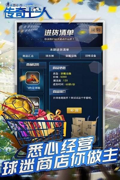 绿茵传奇手游截图1