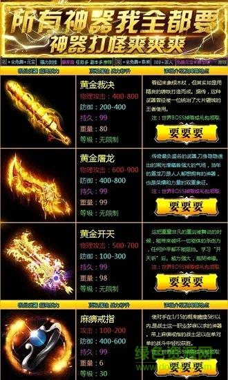 全要传世变态公益服截图0
