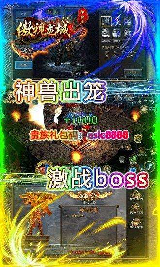 傲视龙城手游bt(送贵族GM)截图0