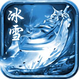 冰雪复古脚本最新版（暂未上线）