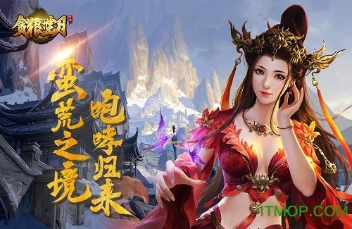 贪狼蓝月2手游