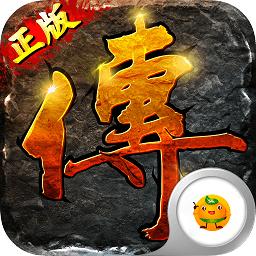 传世重制版