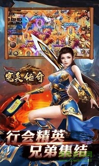 完美传奇无限版截图0