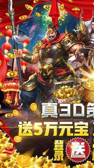 大战三国志(开局送神器)截图0