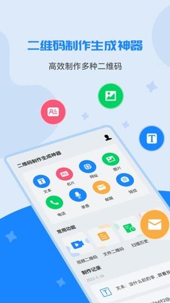 二维码制作生成神器app截图3
