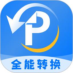 pdf文档转换神器app