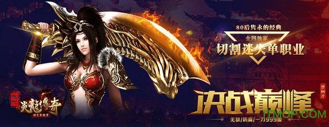 炎龙传奇手游官网