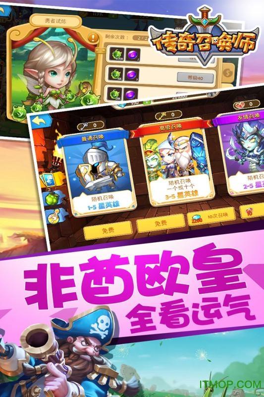 传奇召唤师真正无敌版