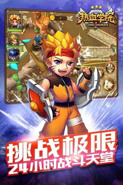 热血学院3D游戏截图2