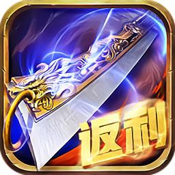 屠龙返利版手游（暂未上线）