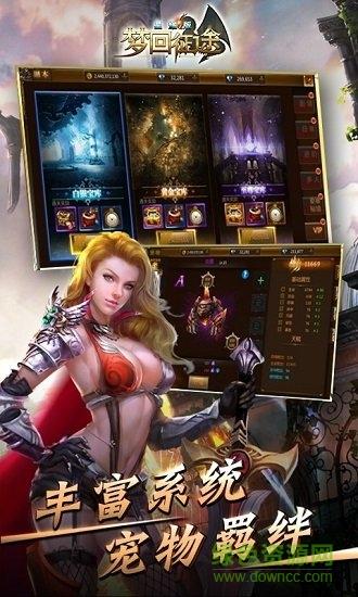 梦回征途bt公益服截图2