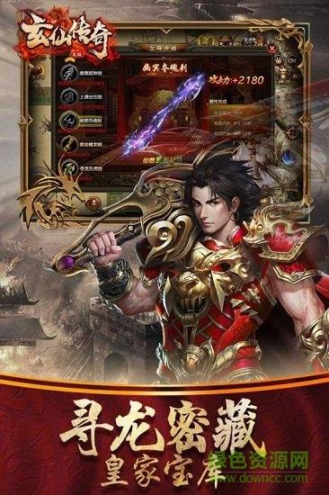 玄仙传奇bt版截图2