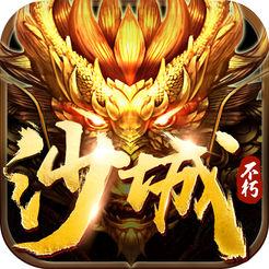 不朽沙城(暂未上线)