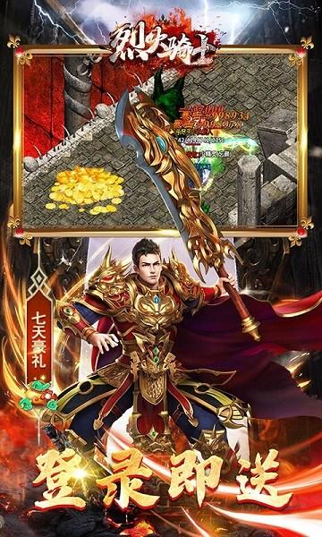 烈火骑士变态版截图1