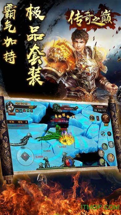 传奇之巅手游破解版