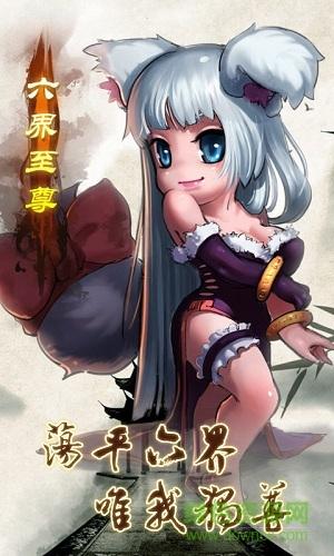 六界至尊无限元宝sf截图1