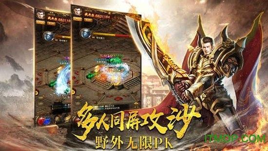 热血传霸官网最新版本截图1