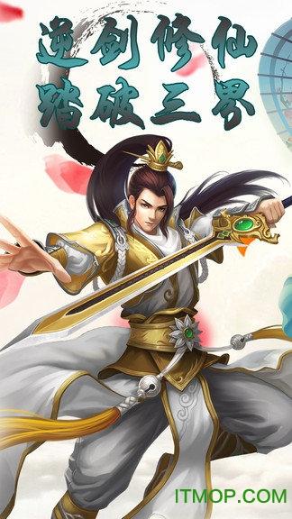 天道传奇手机版截图3