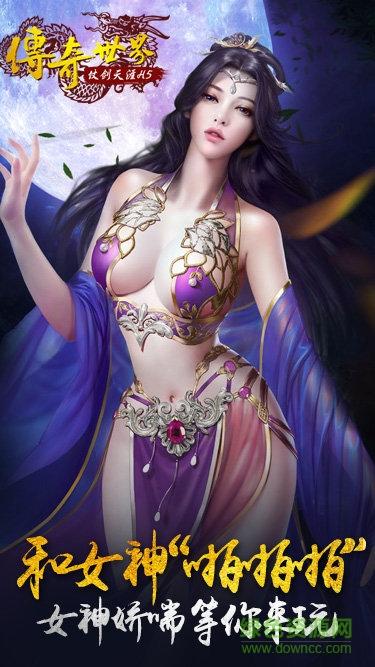 传奇世界之仗剑天涯变态版截图2