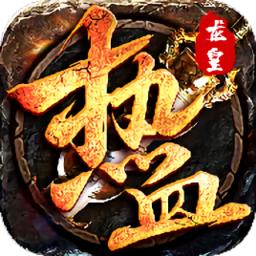 热血龙皇官方版