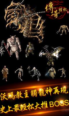 传奇挂机bt版截图1