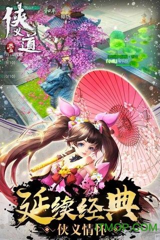 热血侠义道九游版本截图0