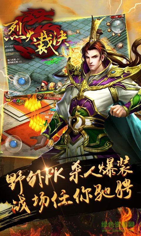 烈火裁决BT版截图2