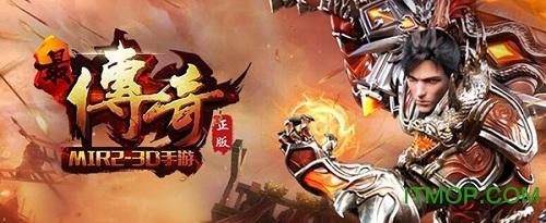 最传奇手游