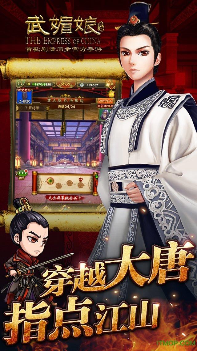 武媚娘传奇360版截图1