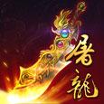 洪荒霸业h5在线玩