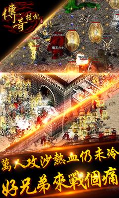 传奇挂机bt版截图3