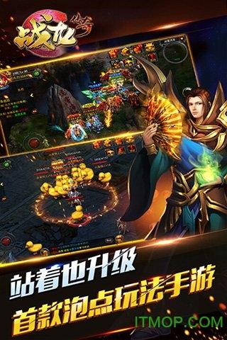 战龙传奇手机版