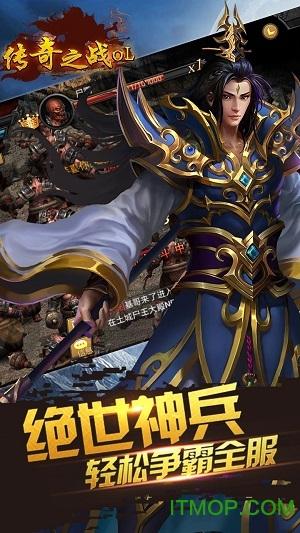 传奇之战ol官网版