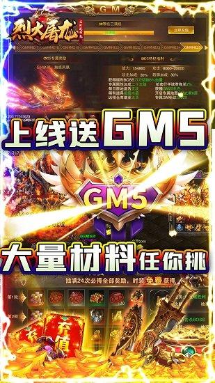 烈火屠龙手游变态服截图0