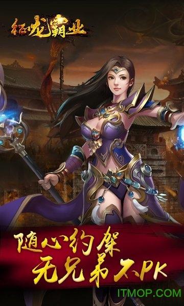 征龙霸业手游