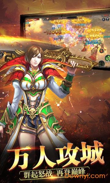 战将传奇bt版截图1