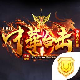 中华合击传奇