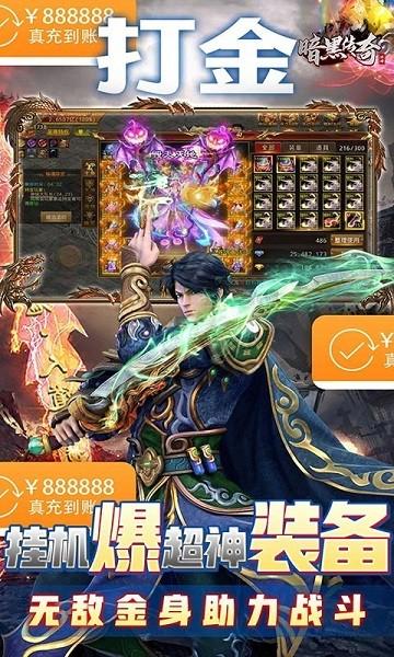 暗黑传奇bt手游截图2