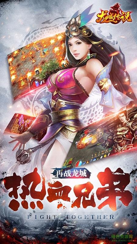 龙城之路bt版截图2