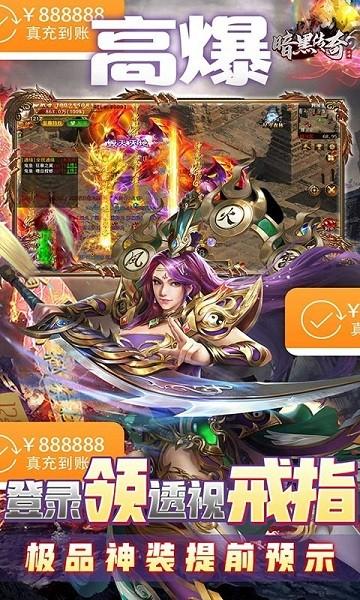 暗黑传奇bt手游截图0