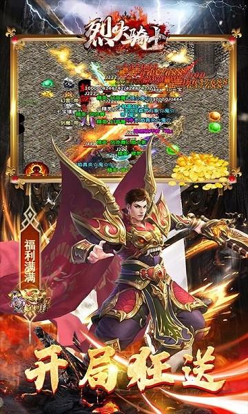 烈火骑士变态版截图0