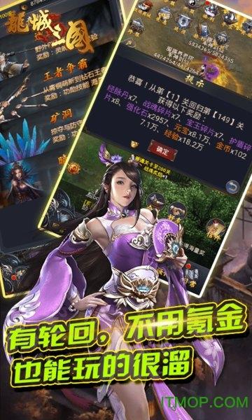龙城三国手游