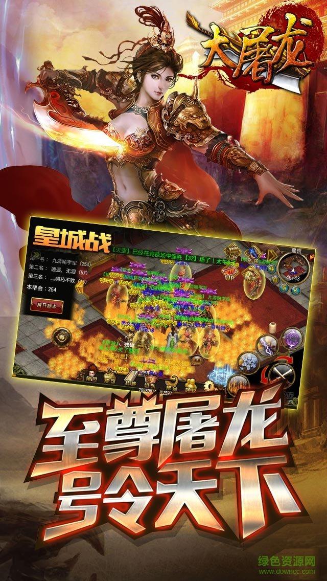 大屠龙公益服截图1