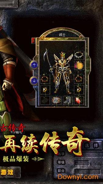 贪玩复古传奇手游截图0