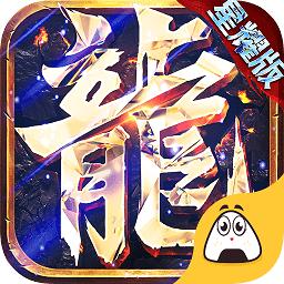 屠龙盛典bt高爆版